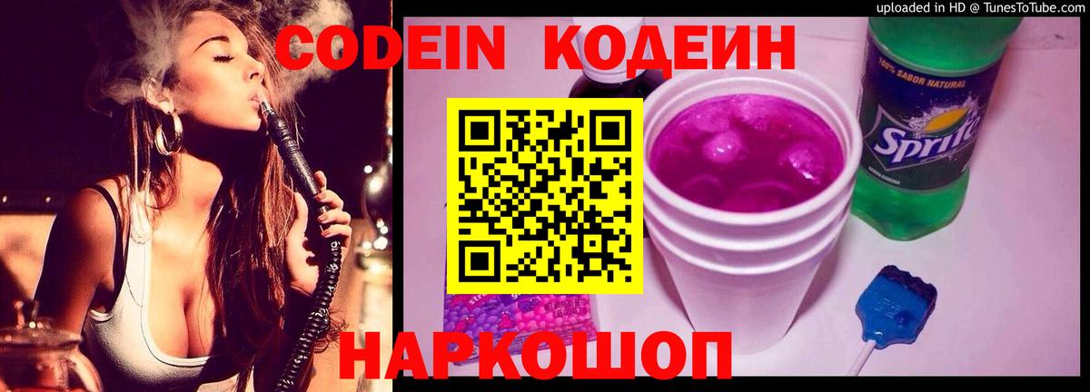 Codein Purple Drank  Вход с VPN  Люберцы 