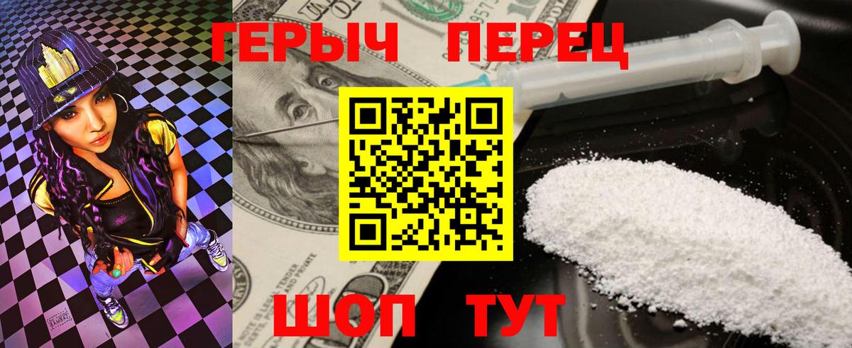 Героин Heroin  Вход с VPN  Люберцы 