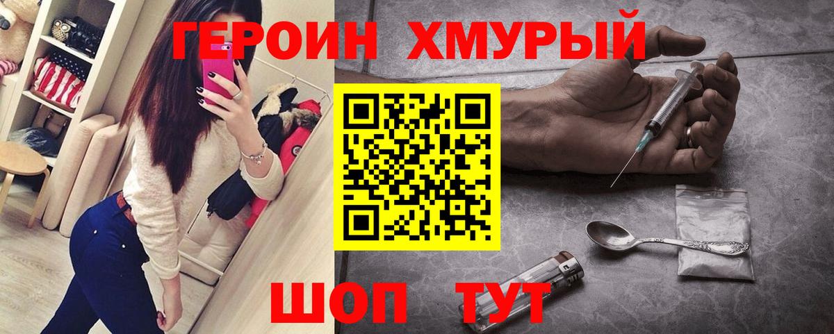 Героин Heroin Люберцы