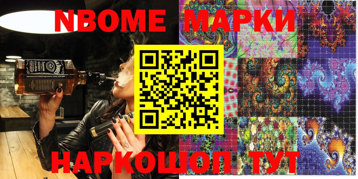 Марки N-bome 1,5мг Люберцы